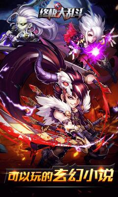 终极大乱斗手机版 1