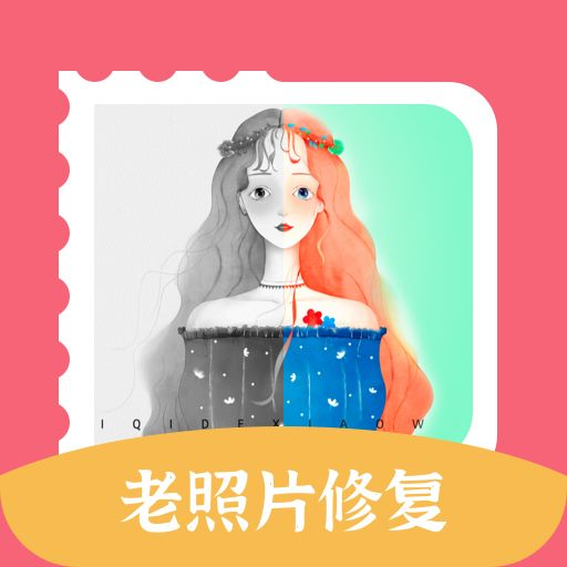 岁月照片修复APP