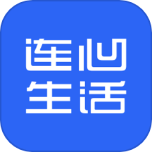 连心生活APP