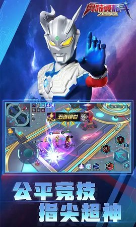 奥特曼格斗之热血英雄手游 1