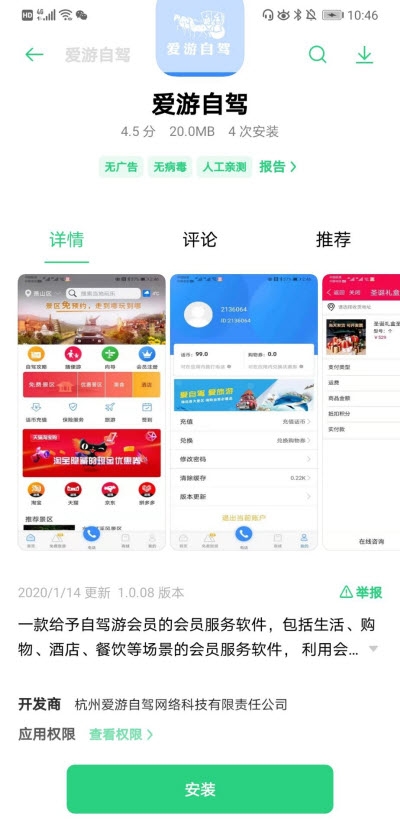 爱游自驾app 1
