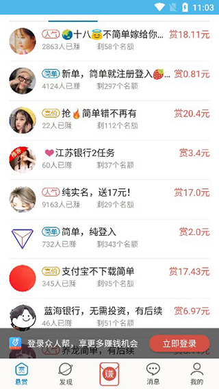 众人邦兼职app  4