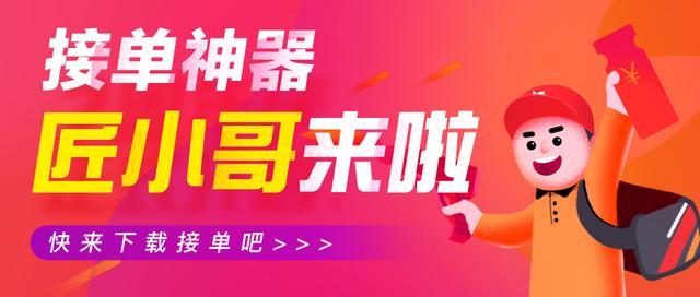 匠小哥办公接单软件 1