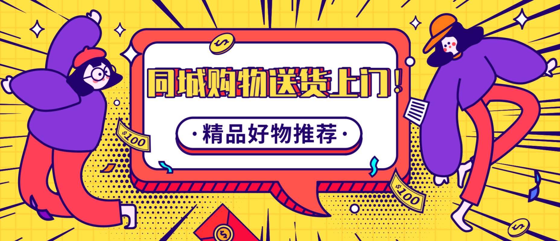 同城购物软件