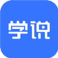 学说APP