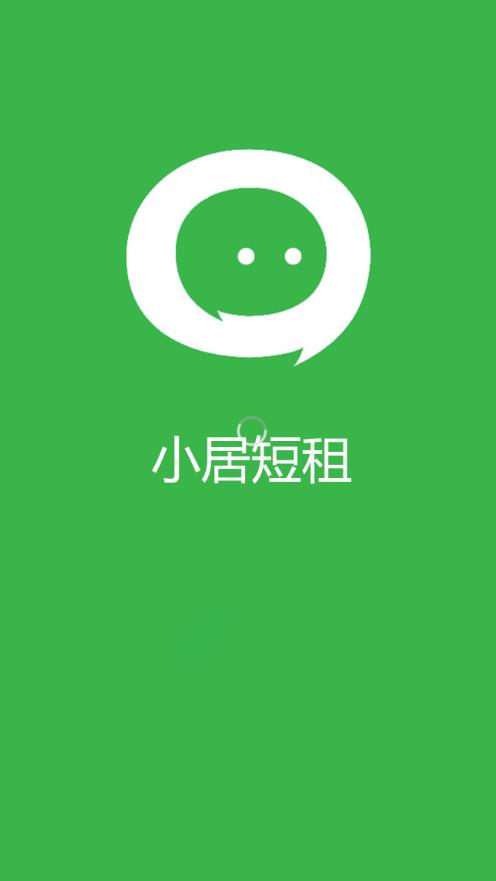 小居短租app 1