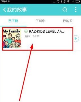 口袋故事听听 2