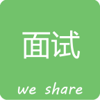 微社面试社区app