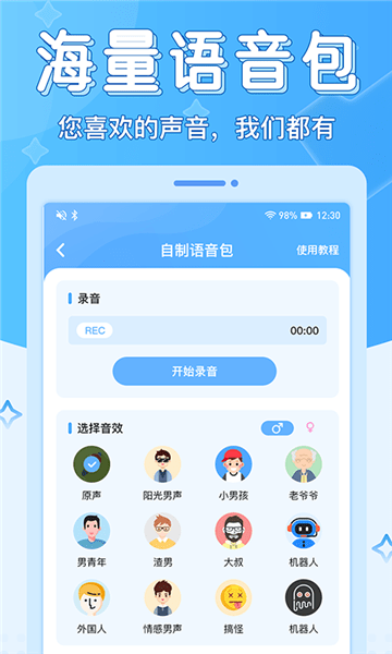 声音优化师app安卓版 1