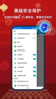 指纹应用锁app 1