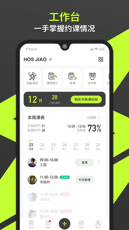 乐途健身教练app