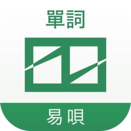 易呗单词5.0版本