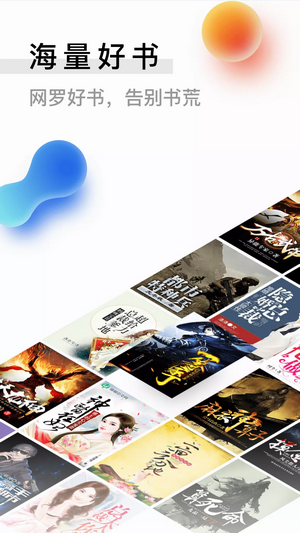 闪读小说APP 1