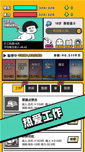 最强打工人红包版 1