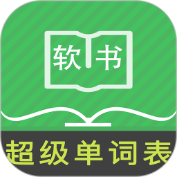 超级单词表免激活版