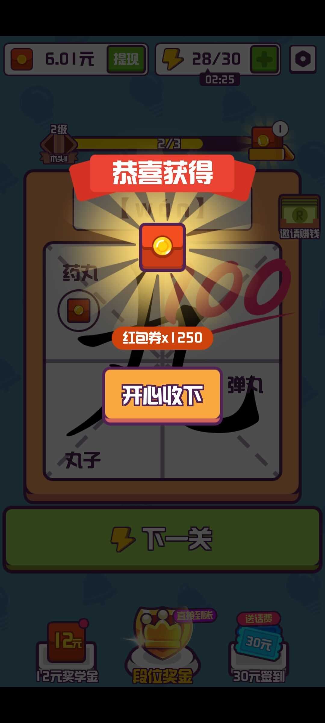 汉字大英雄红包版游戏 1