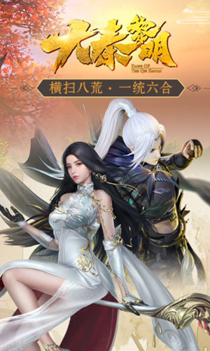 大秦黎明一剑江湖手游 1