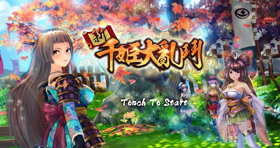新千姬大乱斗安卓版 1