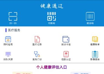 健康通辽app 1