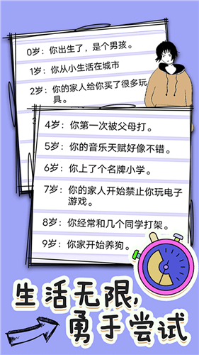 全新人生模拟器 1