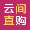 云间直购app