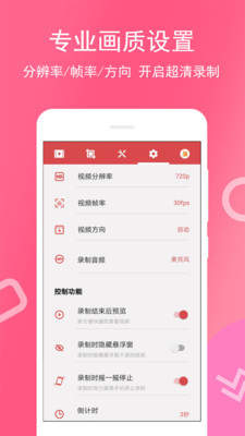 免费录屏王APP 1