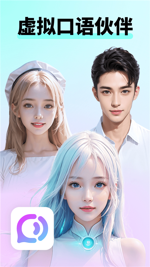 咕噜口语speakguru官网版 1