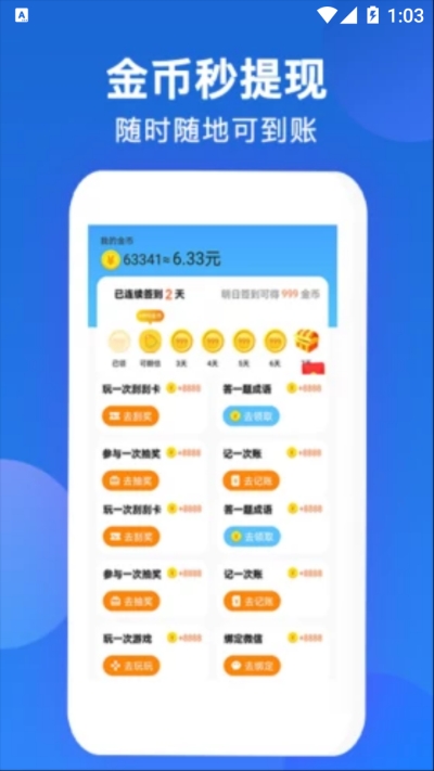 唐僧打卡红包app 1
