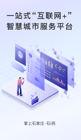 石i民app 1