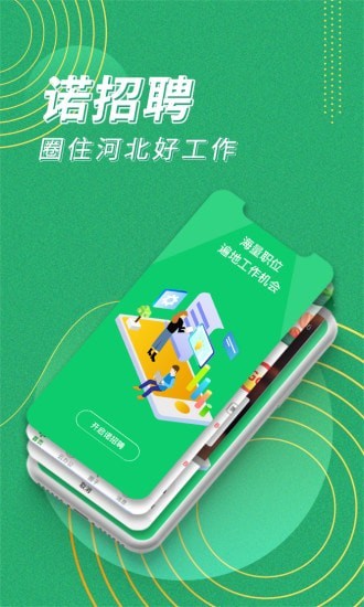 诺聘招聘app 1