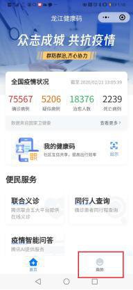 龙江健康码APP 1