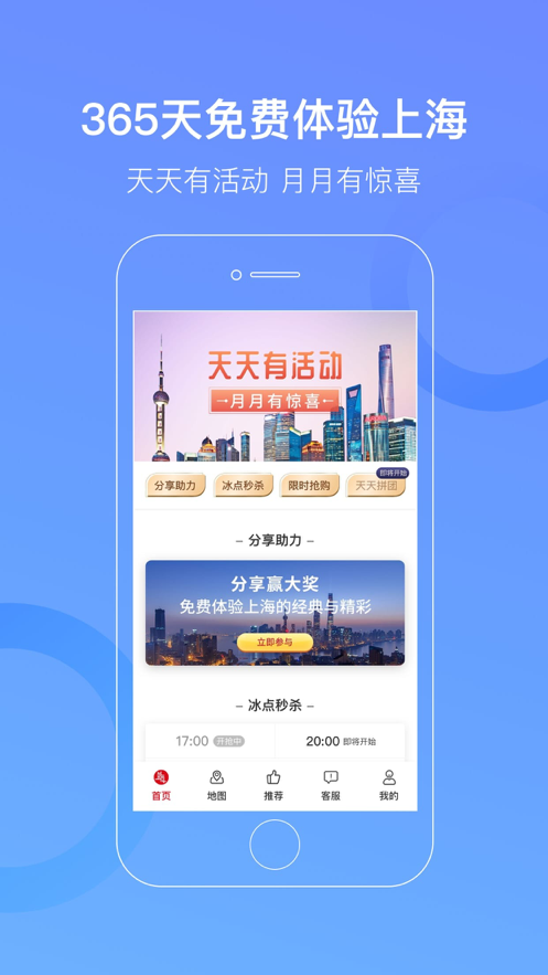 游上海手机版 1