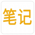 作家笔记app