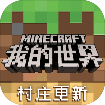 我的世界手游官方