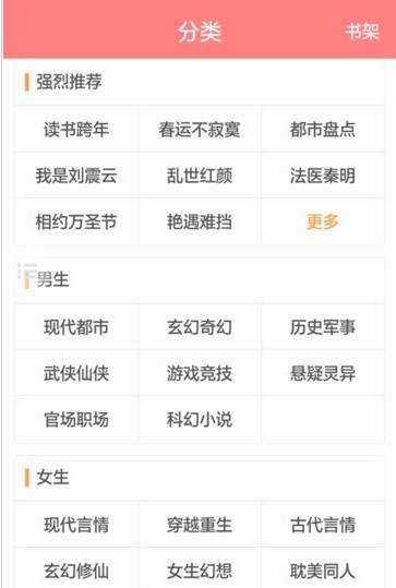 火火小说阅读器 1