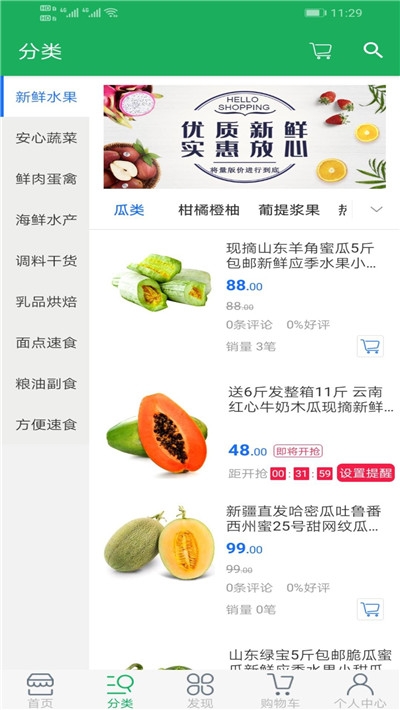 生鲜购app 截图