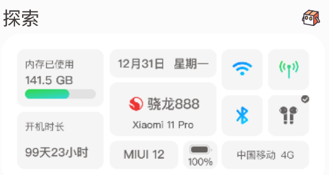 小组件盒子 1