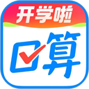 作业帮口算最新版