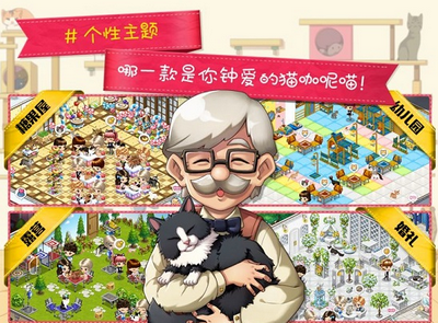 猫猫咖啡屋手游 1