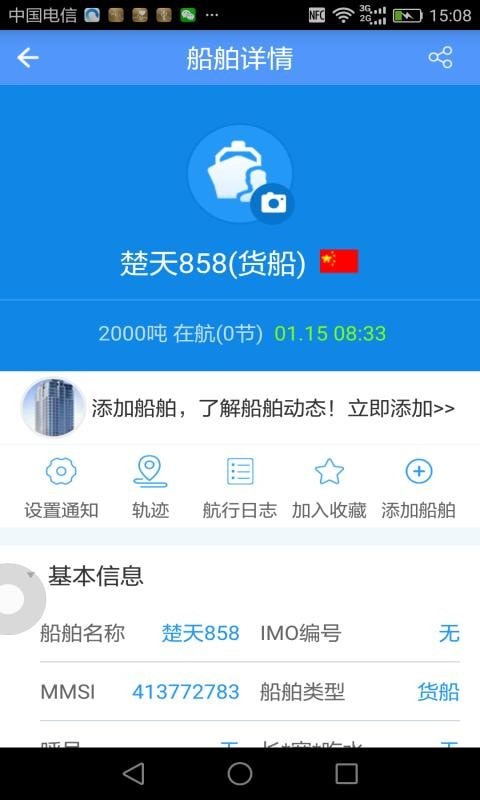 物润船联app 1