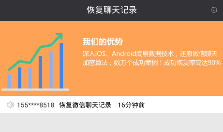 恢复聊天记录app 1