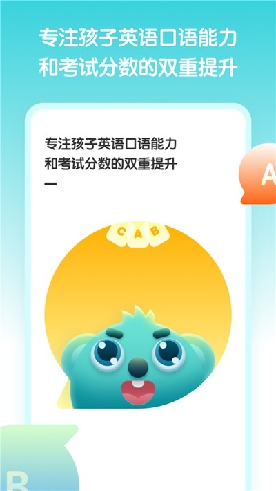 小泰熊英语app 1