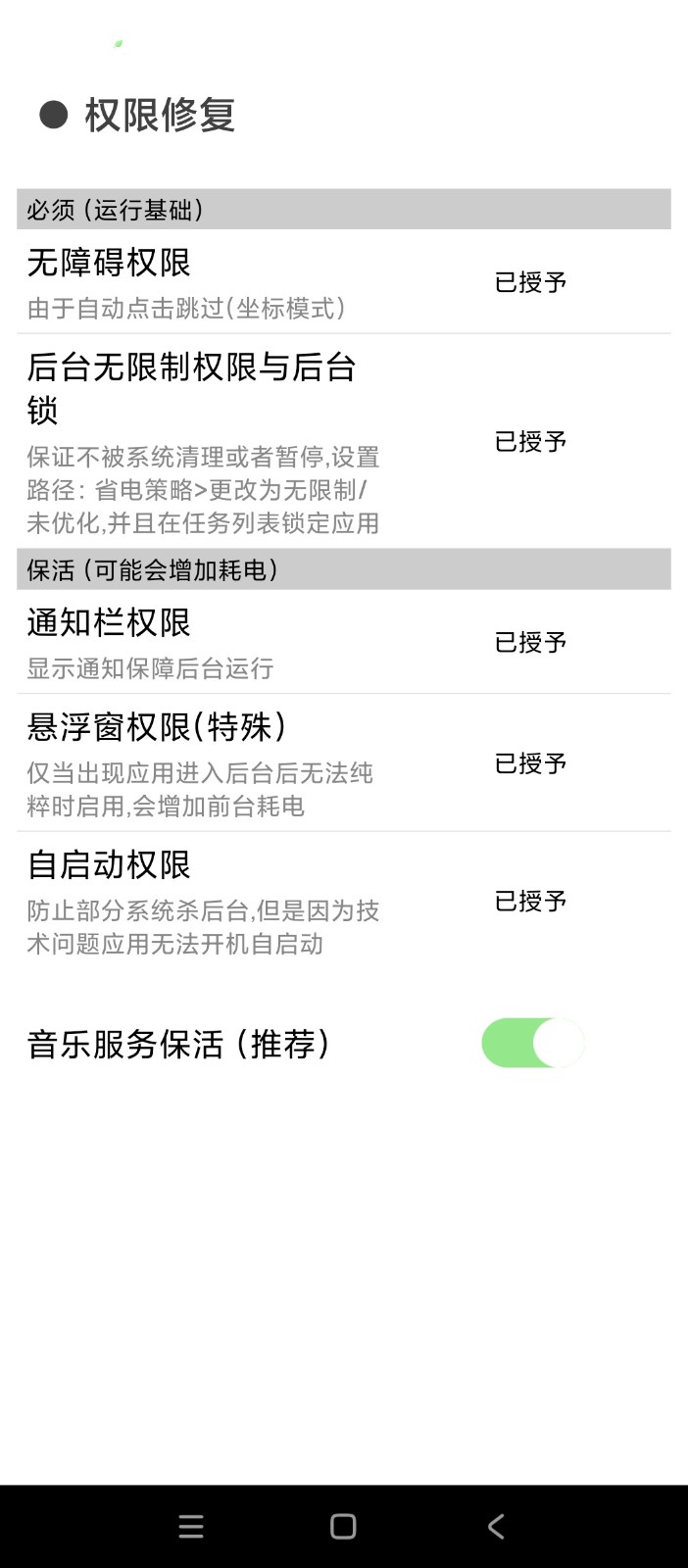 纯粹Pro安卓版 1
