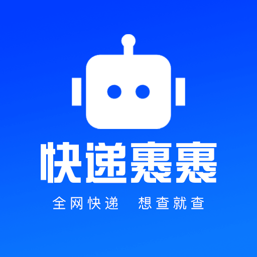 快递裹裹商家版