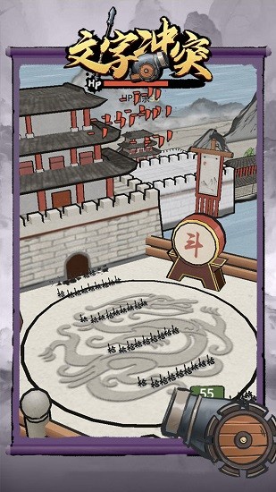 文字冲突手游 截图