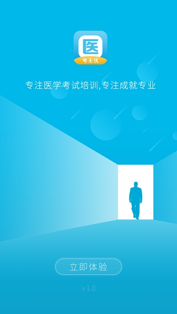 医考无忧App 2