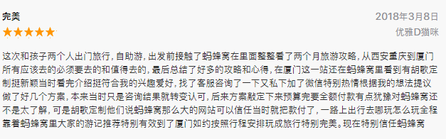 马蜂窝旅游攻略app V8.5.0 安卓版 1