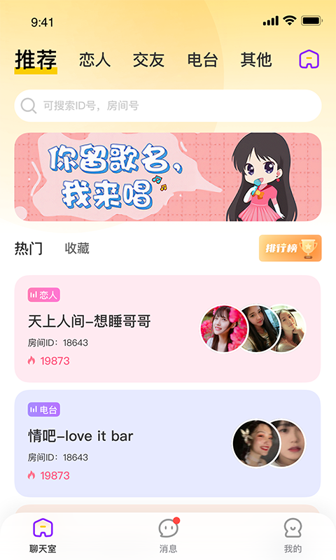 开黑声音交友APP 1