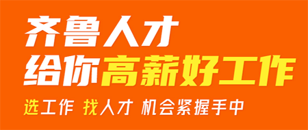 齐鲁人才个人版 1