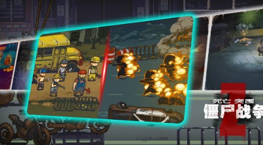 死亡突围僵尸战争 1